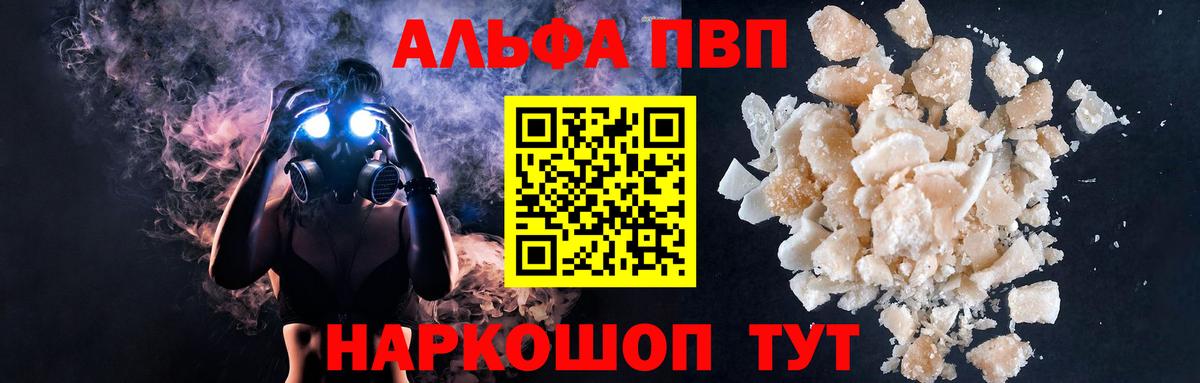 Альфа ПВП мука Озёрск