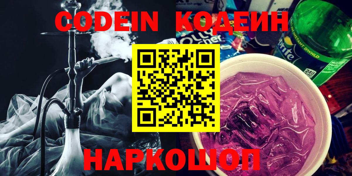 Кодеин напиток Lean (лин)  Кодеиновый сироп Lean Purple Drank  Озёрск  Вход с VPN 