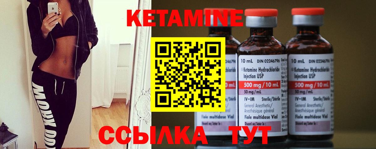 Кетамин ketamine Озёрск