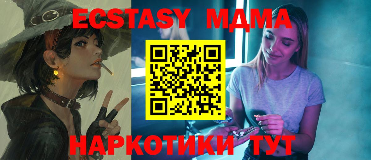 МДМА  Вход с VPN  MDMA молли  Озёрск  MDMA Molly 