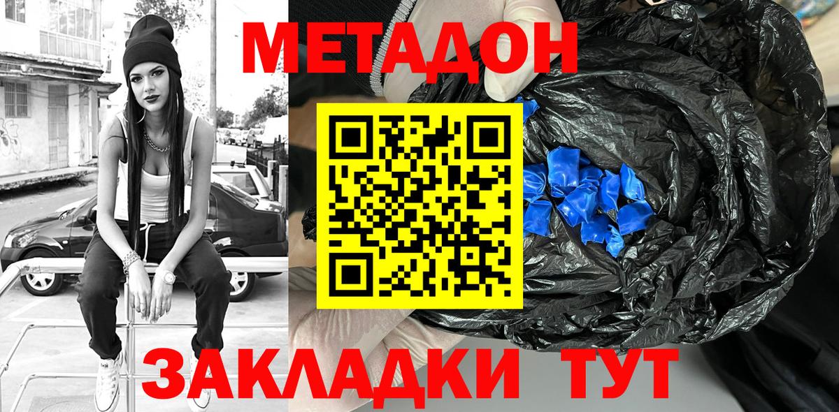 Метадон VHQ  Вход с VPN  Озёрск  Метадон белоснежный 